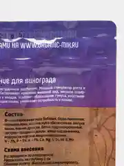 Удобрение органическое для винограда Органик Микс, 850 г