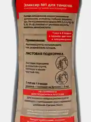 Эликсир № 1 для томатов, 250 мл, Органик Микс
