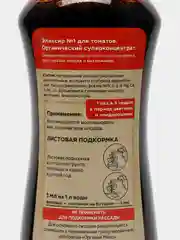 Эликсир № 1 для томатов, 900 мл, Органик Микс