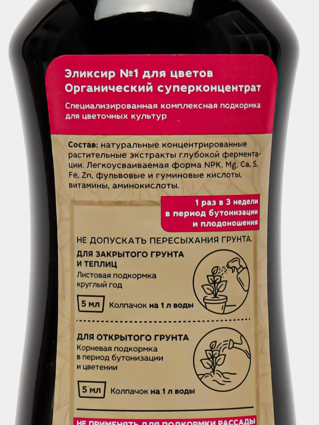 Эликсир № 1 для цветов, 900 мл, Органик Микс