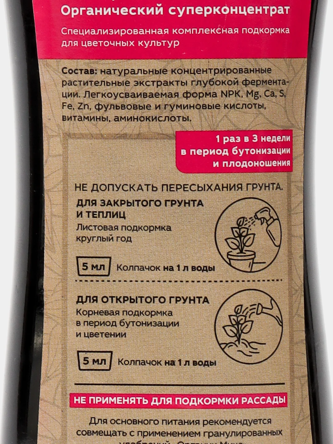 Эликсир № 1 для цветов, 250 мл, Органик Микс
