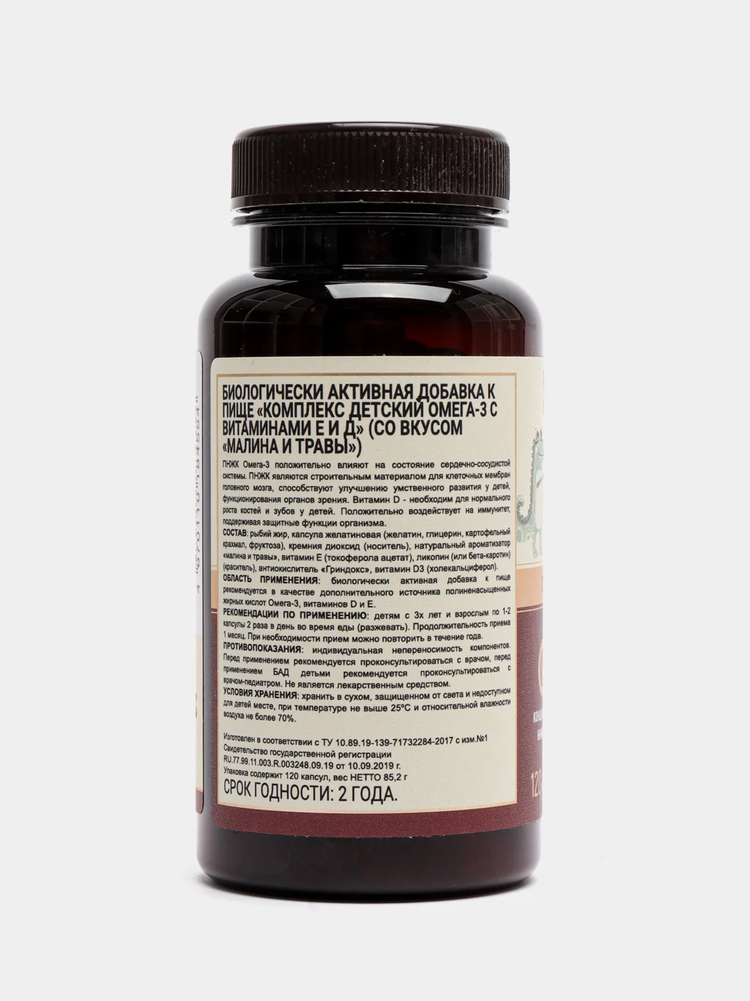 БАД к пище для детей Nutraway Омега-3, со вкусом малины, 120 капсул
