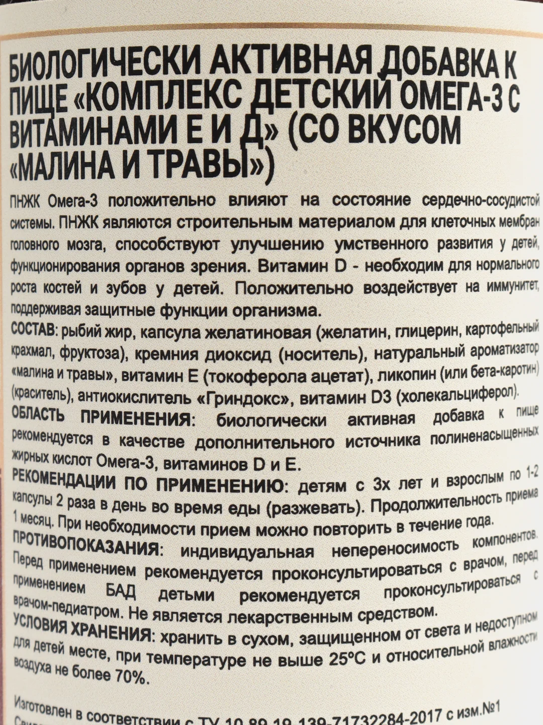 БАД к пище для детей Nutraway Омега-3, со вкусом малины, 120 капсул
