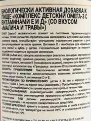 БАД к пище для детей Nutraway Омега-3, со вкусом малины, 120 капсул