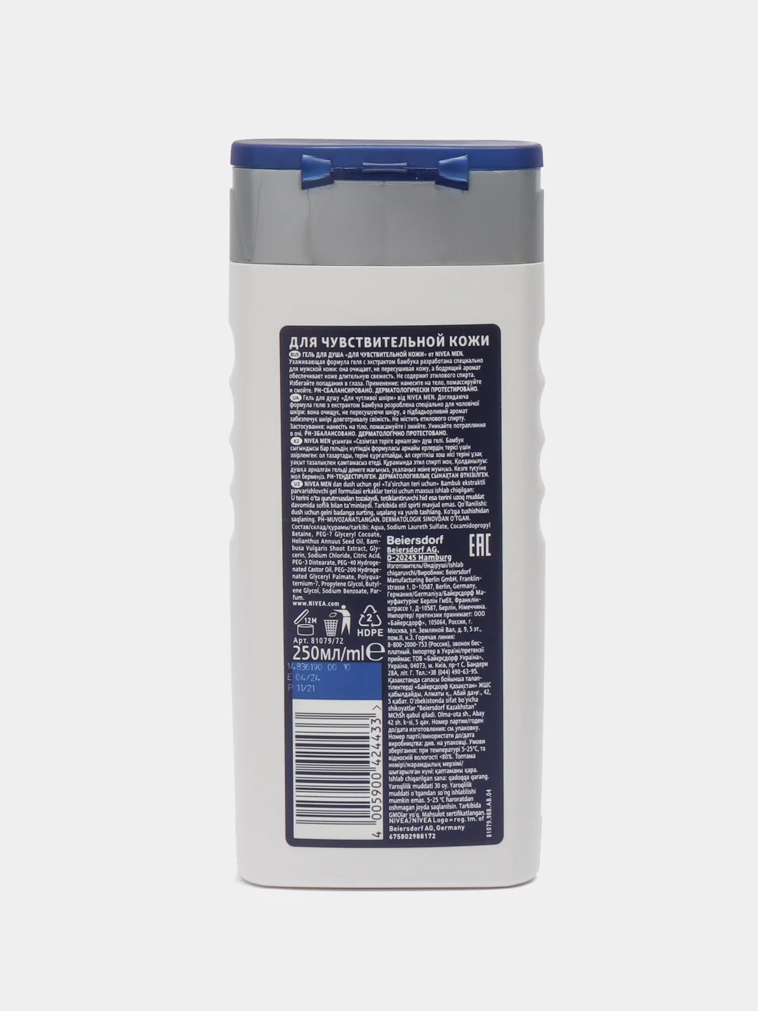 Белый гель для душа Nivea Men, 250 мл