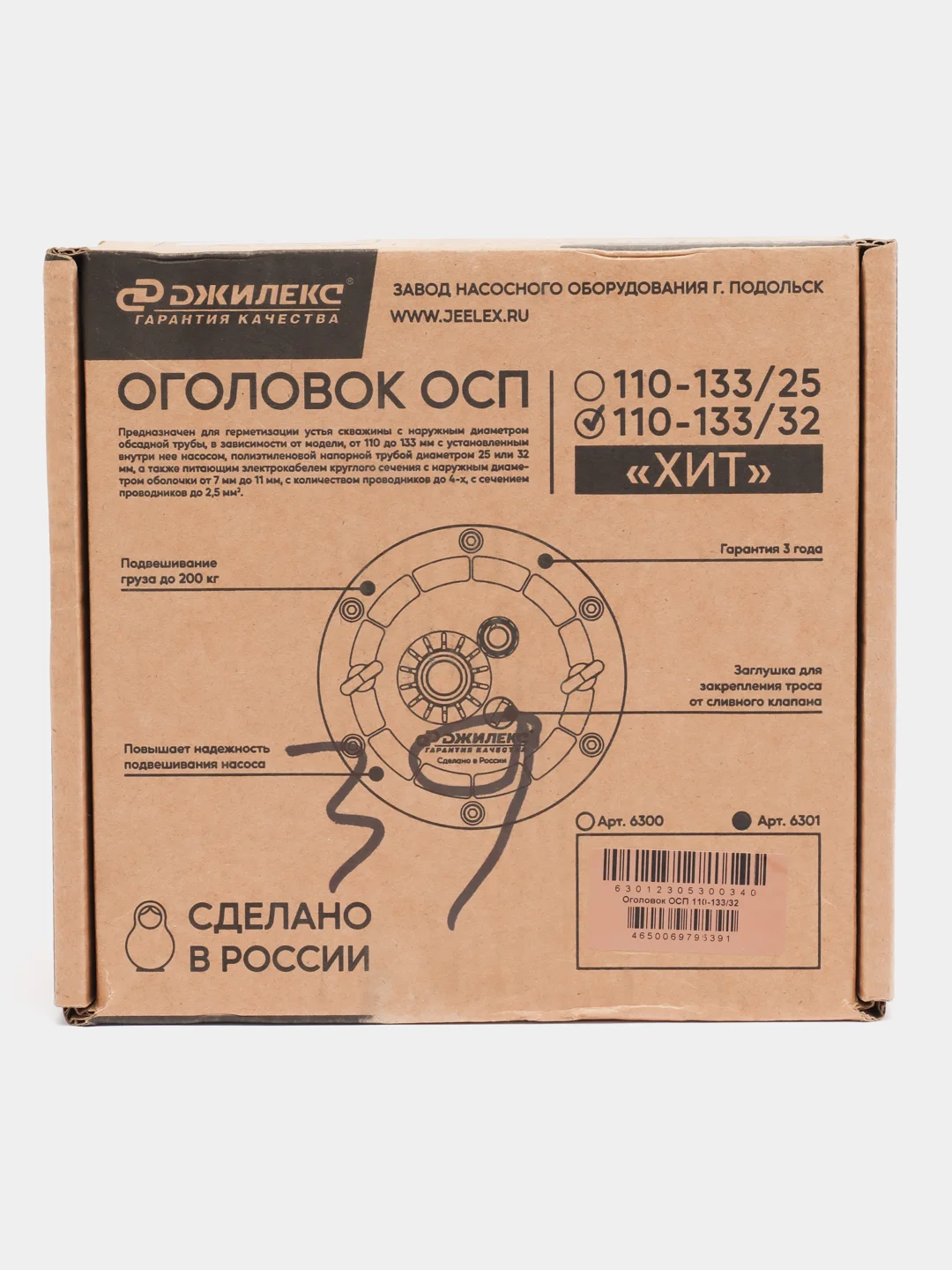 Оголовок Джилекс ОСП 110-133/32