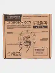 Оголовок Джилекс ОСП 110-133/32