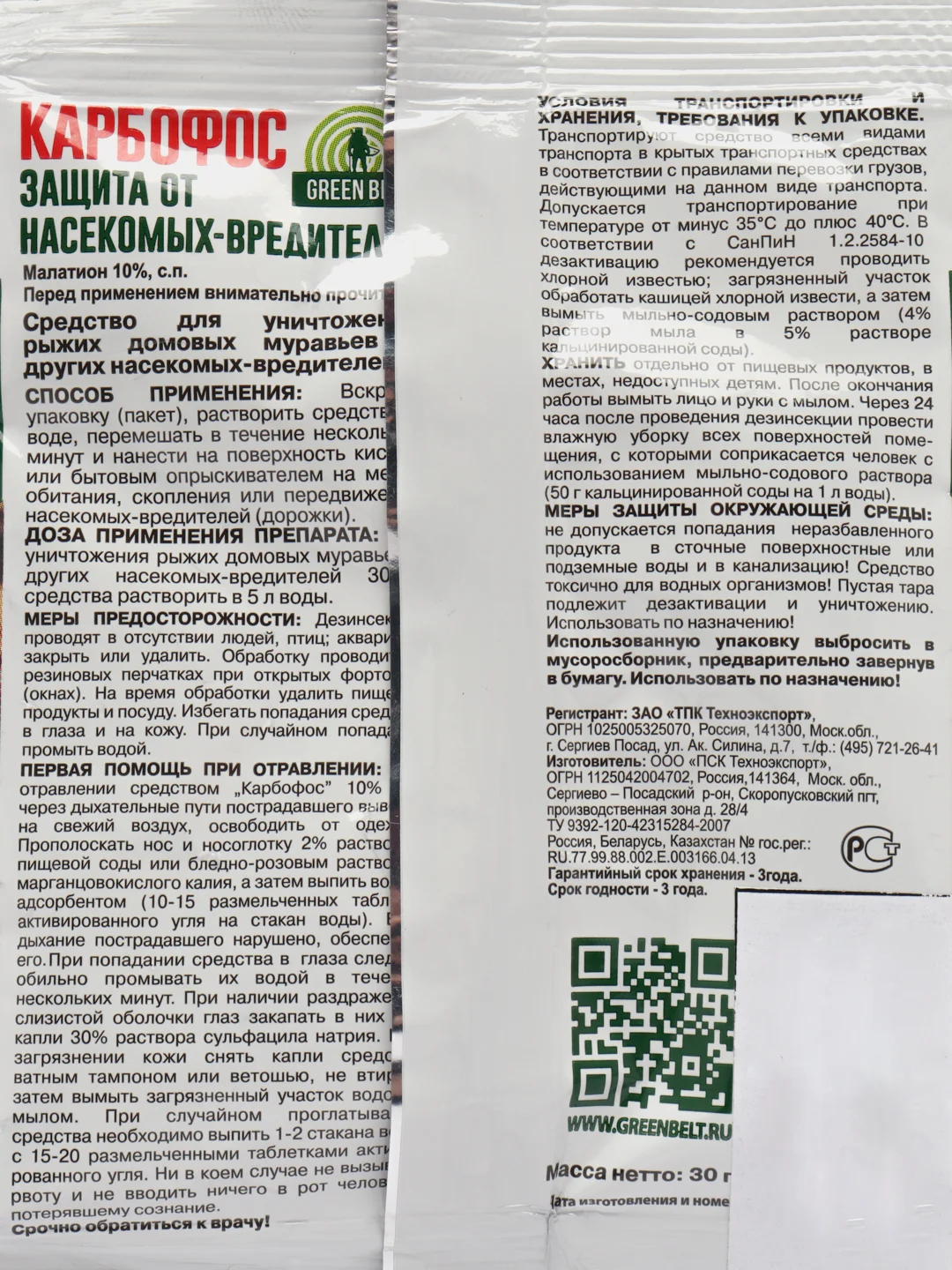 Карбофос, 30 г, Грин Белт, от муравьев, клопов и других насекомых