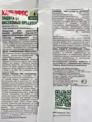 Карбофос, 30 г, Грин Белт, от муравьев, клопов и других насекомых