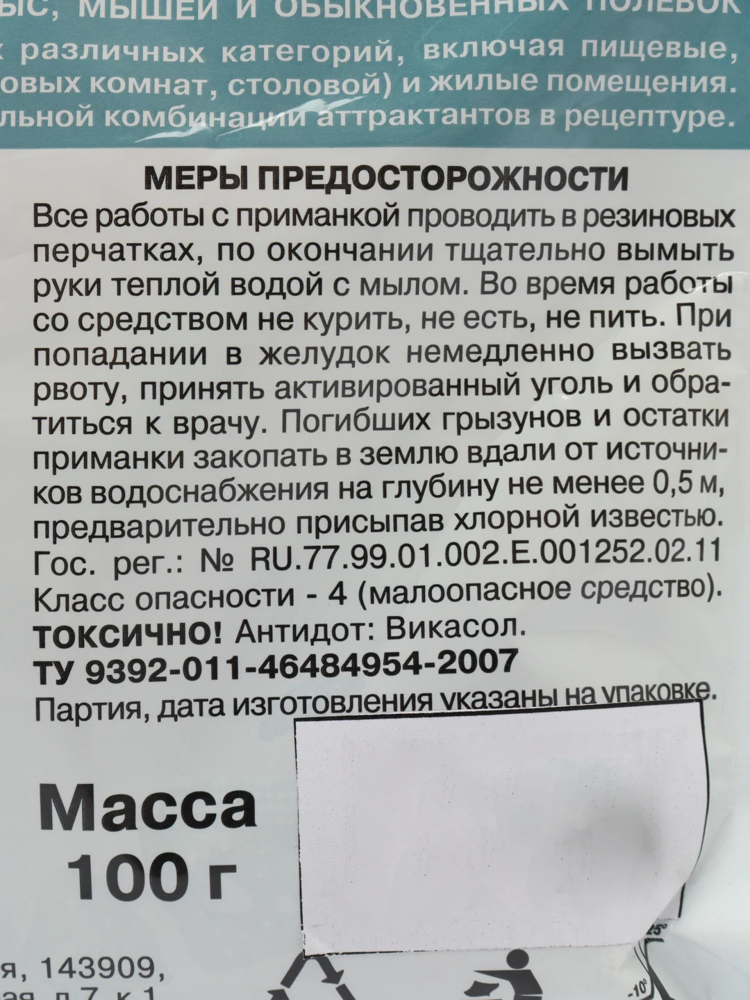 Тестовые брикеты от грызунов "Эфа"
