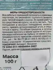 Тестовые брикеты от грызунов "Эфа"