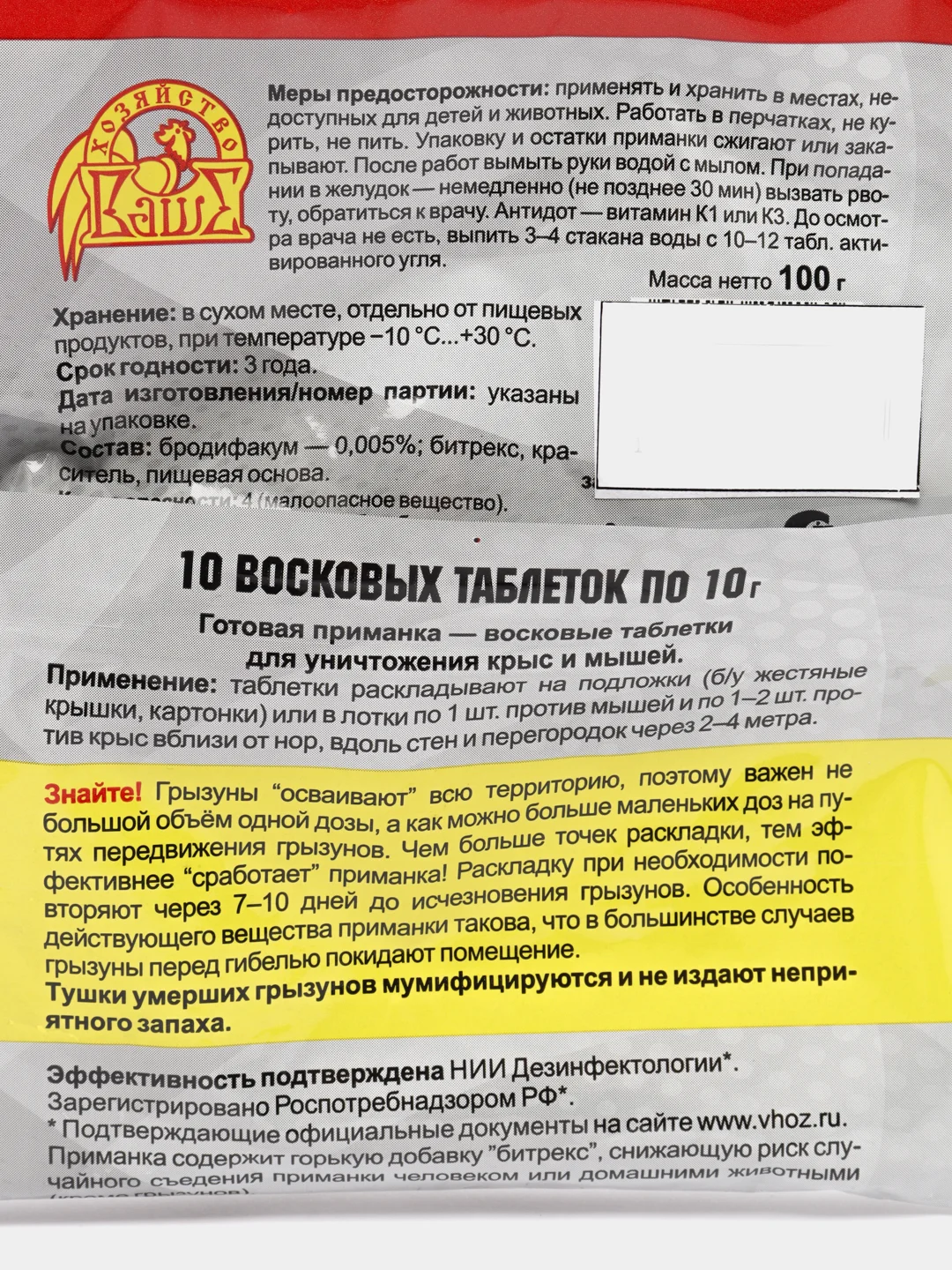 Ратобор, восковые таблетки от грызунов, 100 г