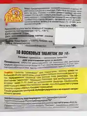 Ратобор, восковые таблетки от грызунов, 100 г