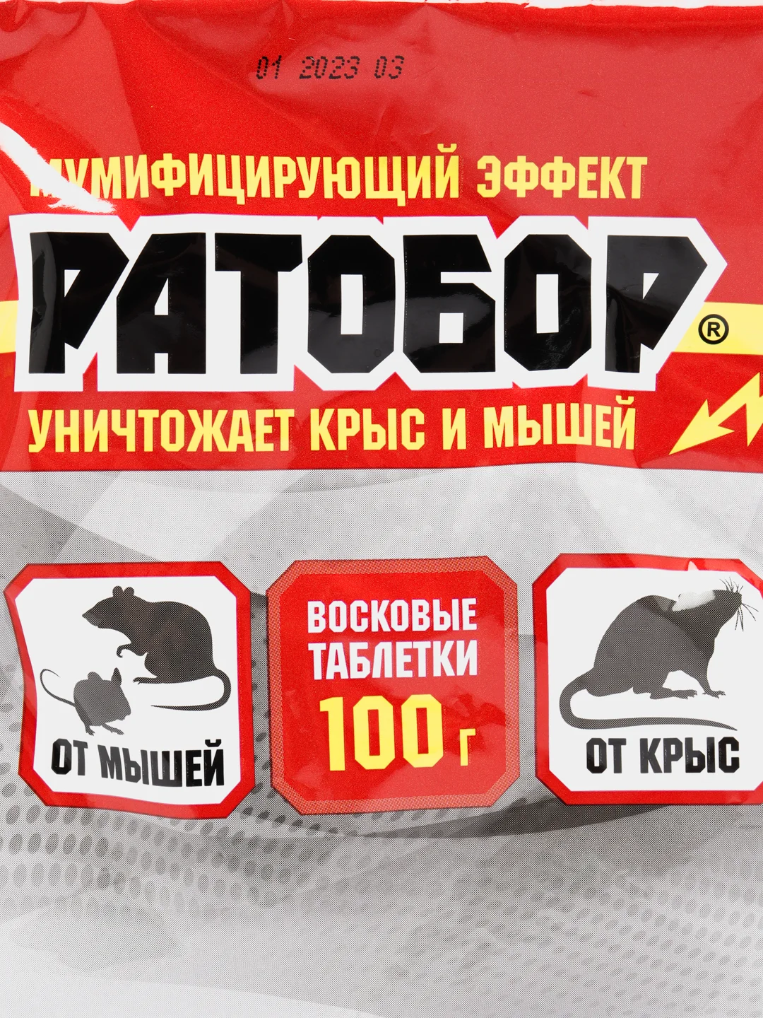 Ратобор, восковые таблетки от грызунов, 100 г