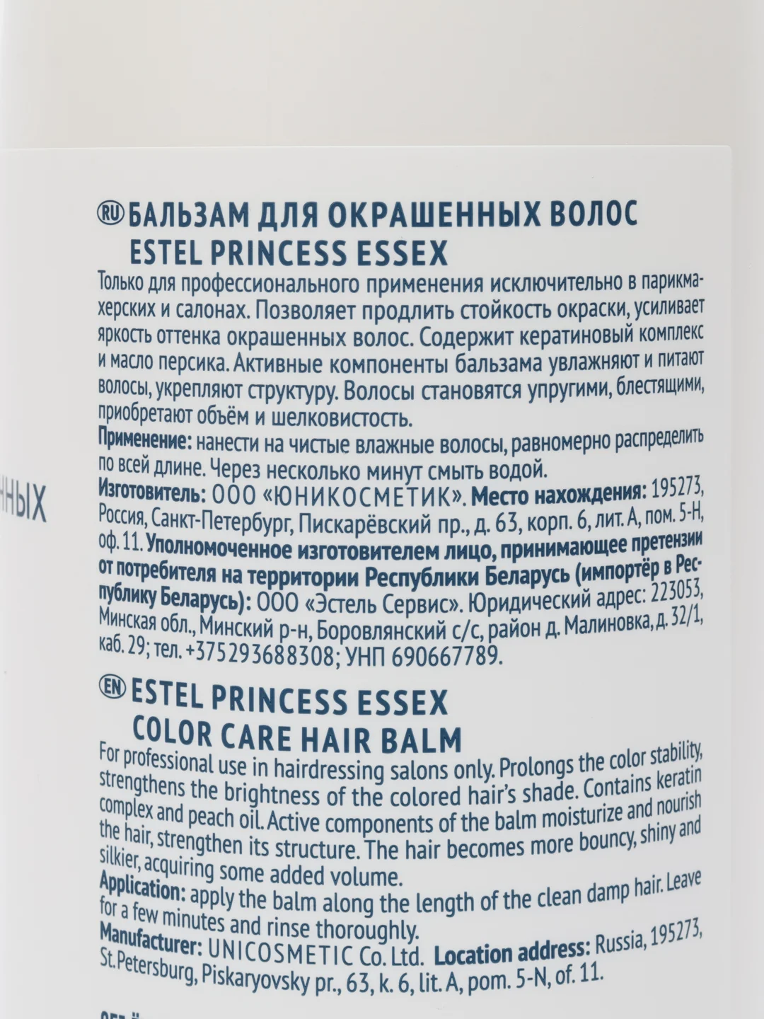 Бальзам для окрашенных волос ESTEL Princess Essex, 1000 мл