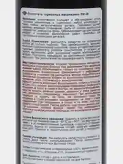 3239 ReinWell Очист. торм. механизмов RW-38, 0,5 л