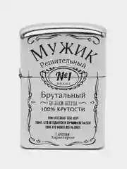 Серебряный зажигалка бензиновая "Мужик №1", металлический корпус