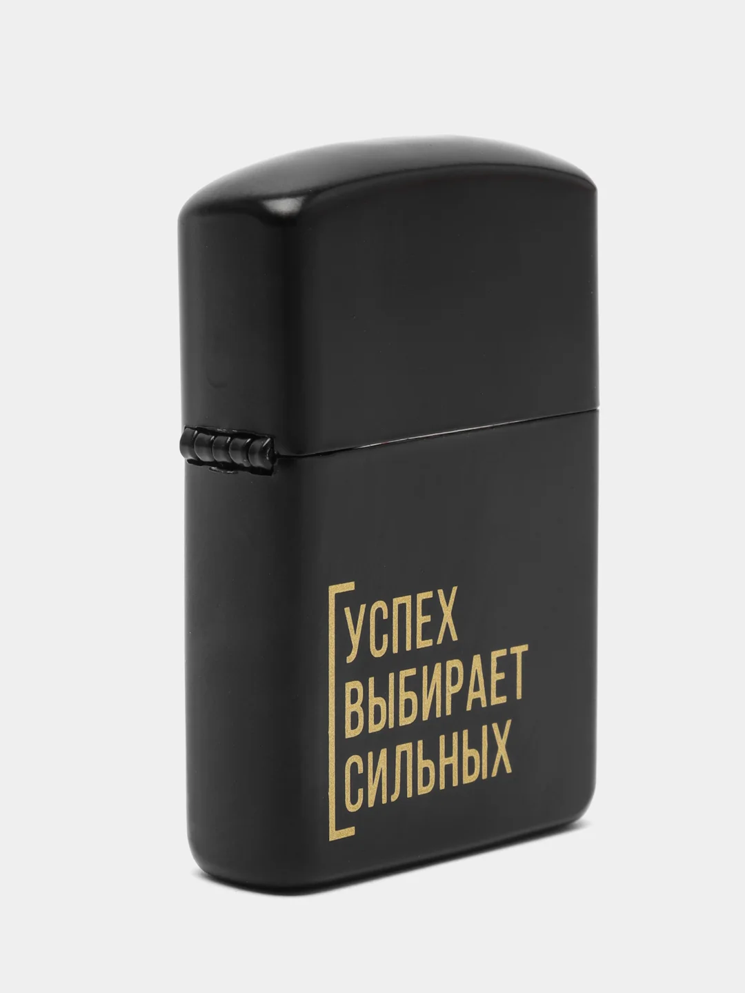 Черный зажигалка бензиновая мотивационная, подарочная