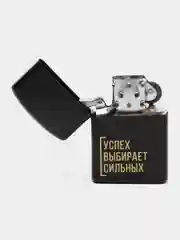 Черный зажигалка бензиновая мотивационная, подарочная