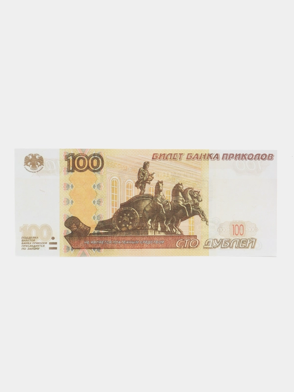 Сувенирные деньги, пачка банка приколов