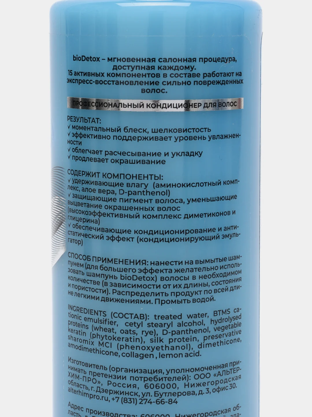 BIODETOX Кондиционер для волос, 250 мл