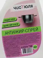 Антижир-спрей для кухни, 500 мл