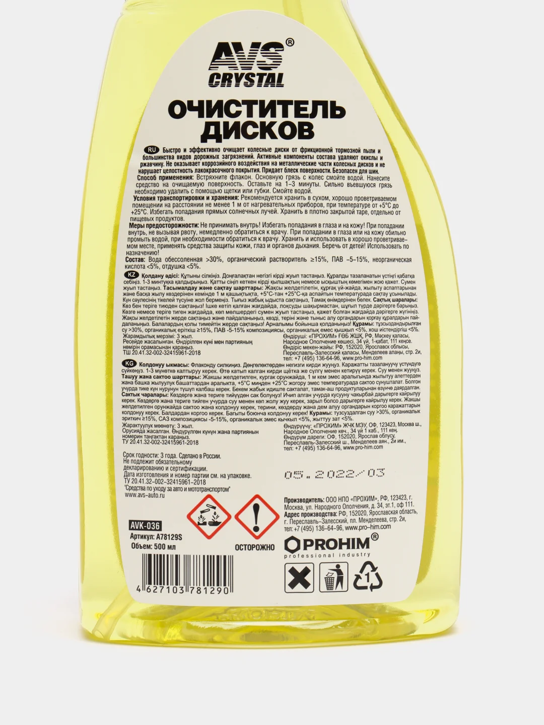 Очиститель дисков, триггер, 500 мл