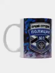 Кружка сувенирная, подарочная, с принтом "Лучший сотрудник Полиции"