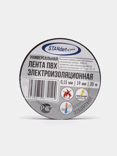 Лента пвх электроизоляционная, универсальная, особопрочная изолента