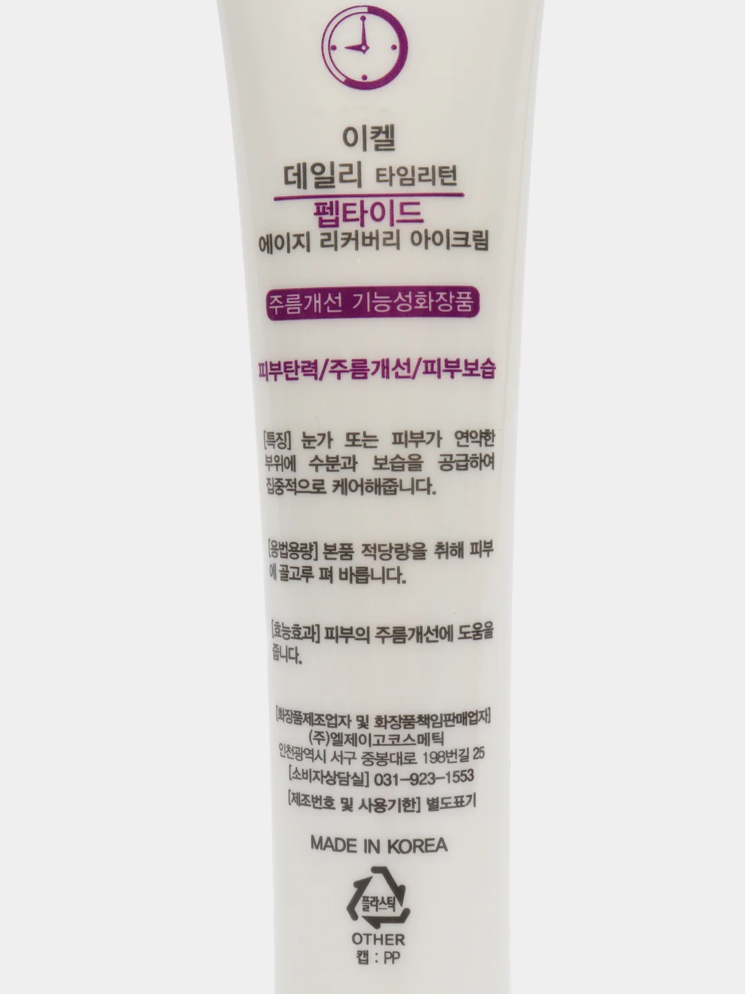 Аметистовый крем для век Ekel Age Recovery Eye Cream, 40 мл