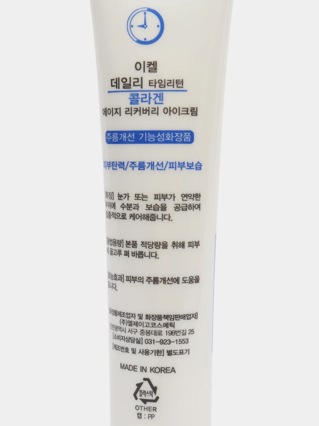 Синий крем для век Ekel Age Recovery Eye Cream, 40 мл