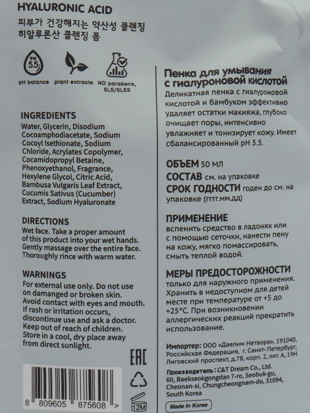 Светло-синий корейская пенка LovLuv, для умывания с нейтральный PH 5.5