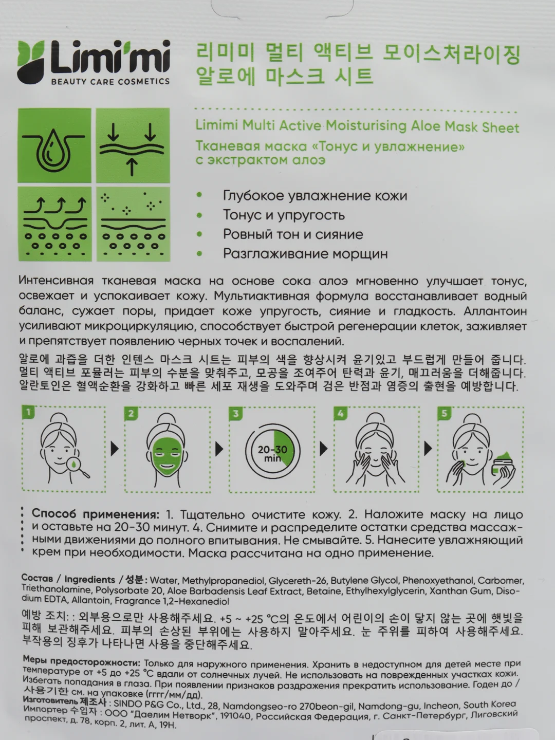 Салатовый корейские, тканевые маски Limimi, с витамином С и Алоэ