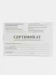 Сертификат о профилактических прививках (Форма № 156/у-93), 12 листов А6 Staff, 130253