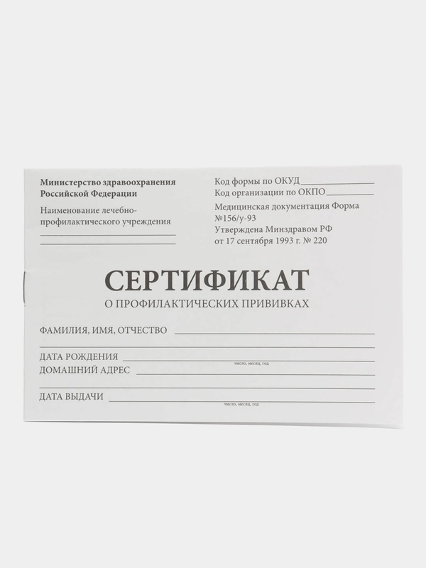 Сертификат о профилактических прививках (Форма № 156/у-93), 12 листов А6 Staff, 130253