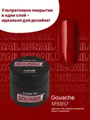 Алый крем-лак для маникюра и педикюра Gouache, гель-лак для дизайна ногтей, 5 г