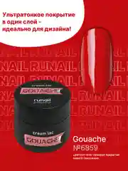 Красный крем-лак для маникюра и педикюра Gouache, гель-лак для дизайна ногтей, 5 г