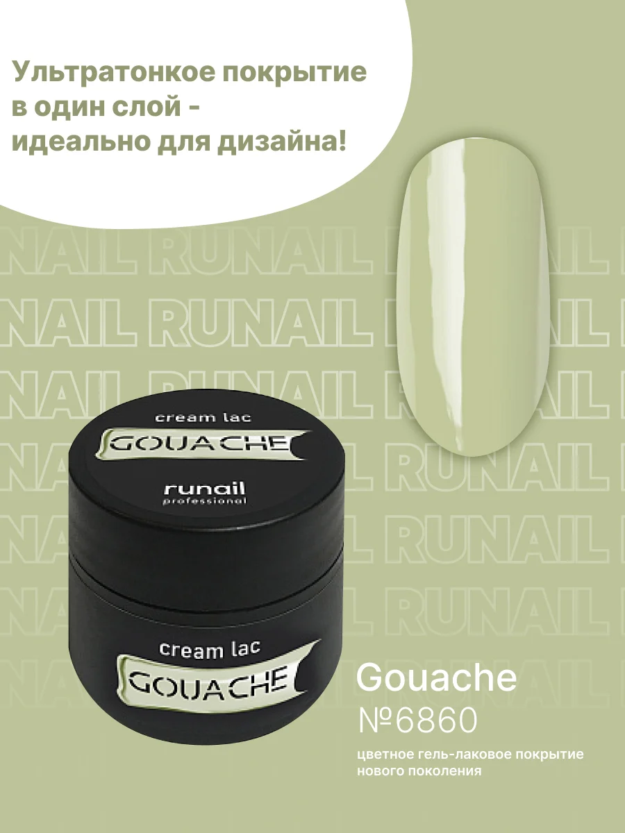 Бирюзовый крем-лак для маникюра и педикюра Gouache, гель-лак для дизайна ногтей, 5 г