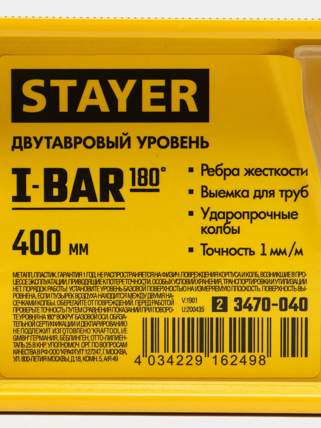 Двутавровый уровень Stayer I-Bar, строительный уровень