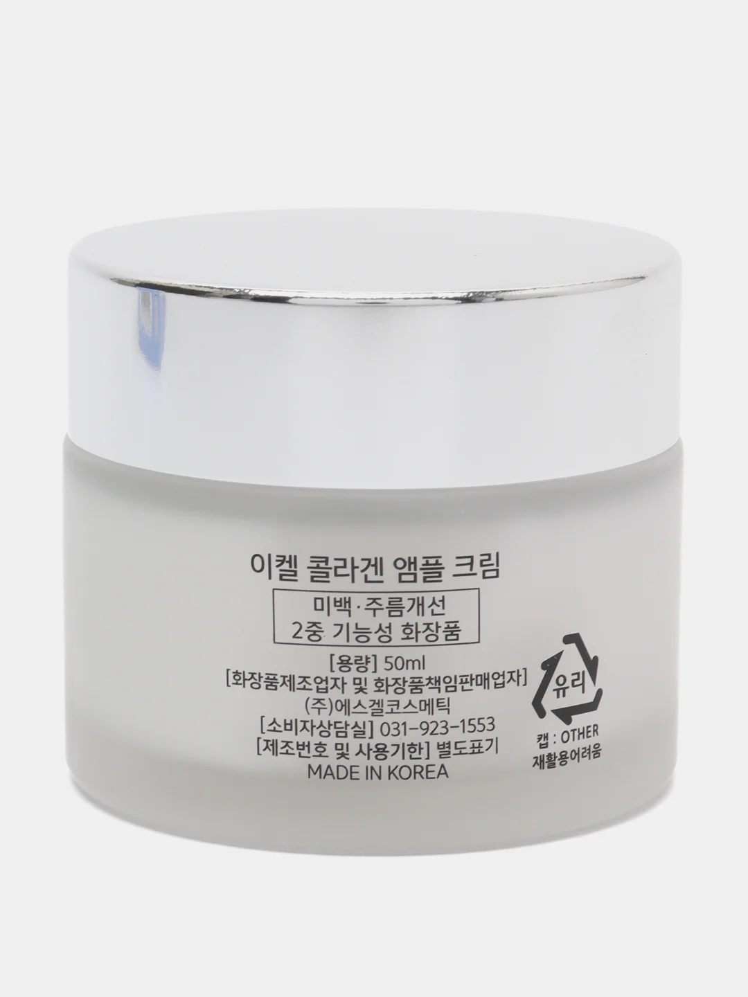 Ekel Collagen Ampoule Cream Ампульный крем с коллагеном, 50 мг