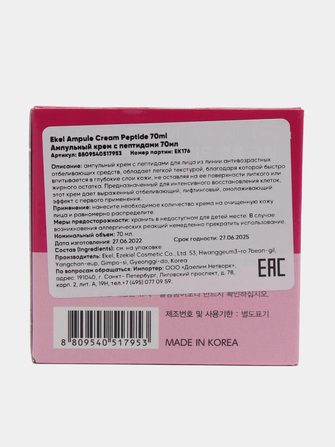 Вишнёвый корейский ампульный крем Ekel Ampule Cream, 70 мг