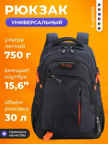 Темно-синий рюкзак Aoking мужской спортивный тканевый вместительный с анатомической спинкой и лямками