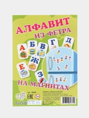 Игрушка "Алфавит", из фетра, на магнитах
