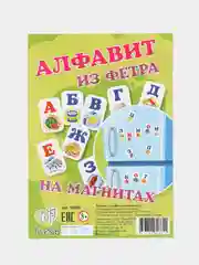 Игрушка "Алфавит", из фетра, на магнитах