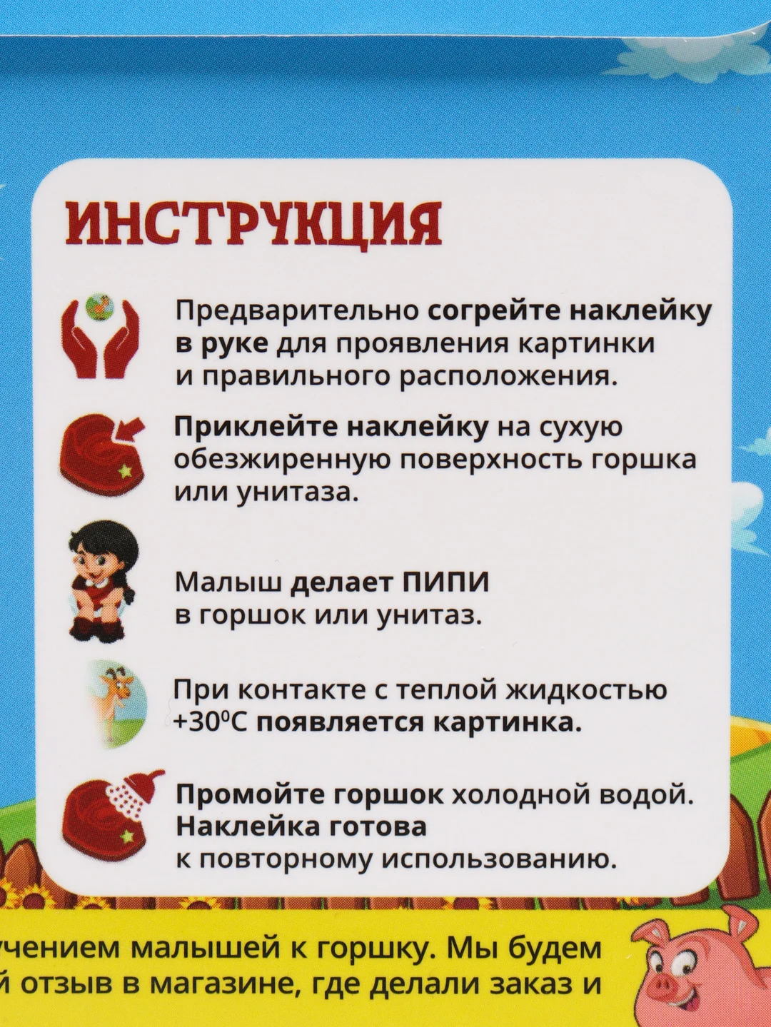 3 шт обучающие наклейки для детского горшка PottyGo! "Ферма"