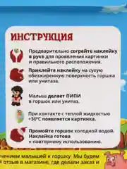 3 шт обучающие наклейки для детского горшка PottyGo! "Ферма"