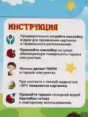 Обучающие наклейки для детского горшка PottyGo! "Африка", 3 штуки