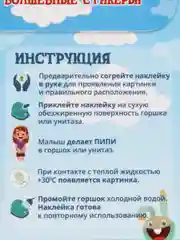 Обучающие наклейки для детского горшка PottyGo! "Зоопарк", 4 штуки