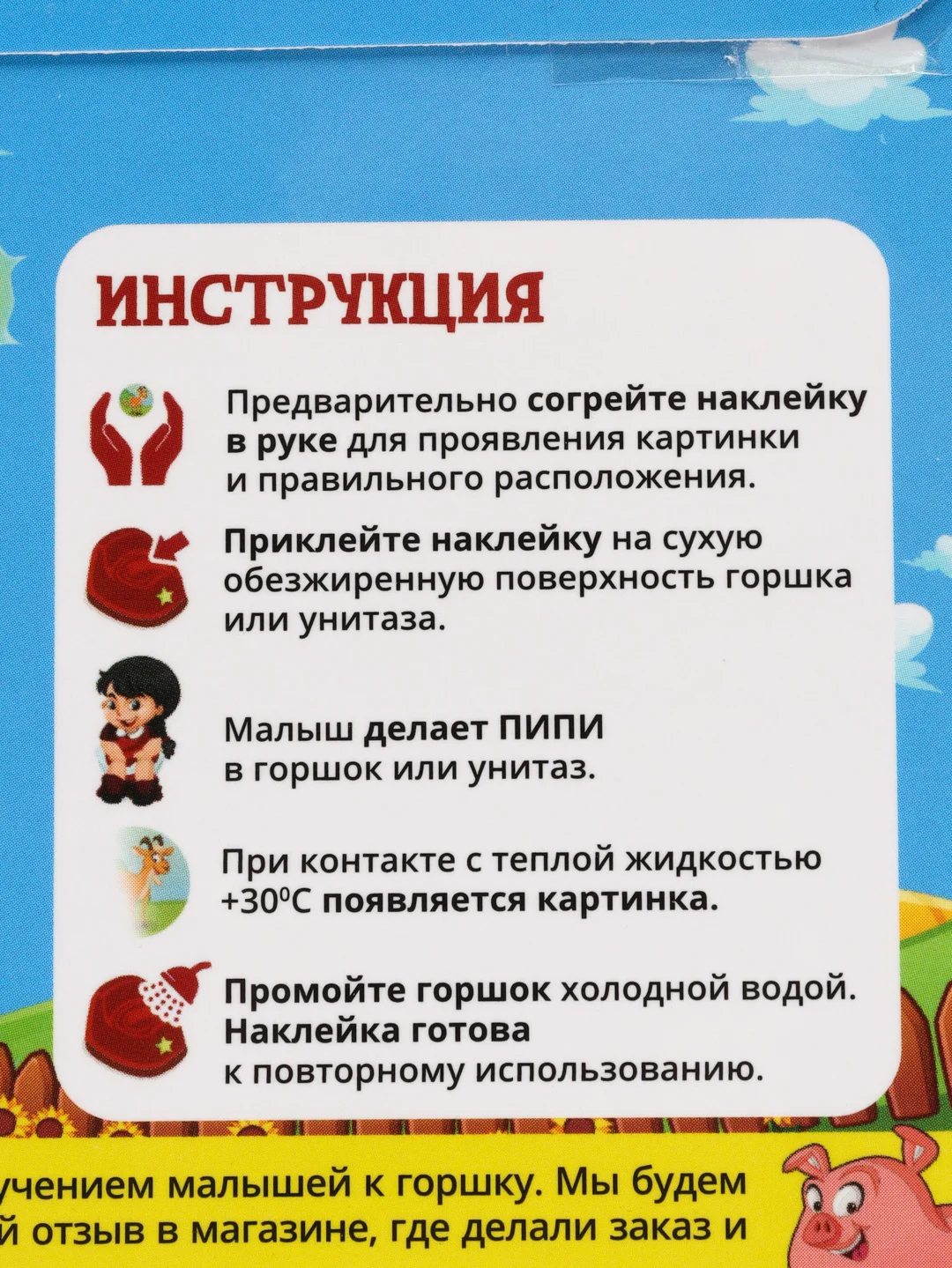 Обучающие наклейки для детского горшка PottyGo! "Ферма", 4 штуки