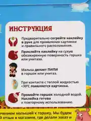 Обучающие наклейки для детского горшка PottyGo! "Ферма", 4 штуки
